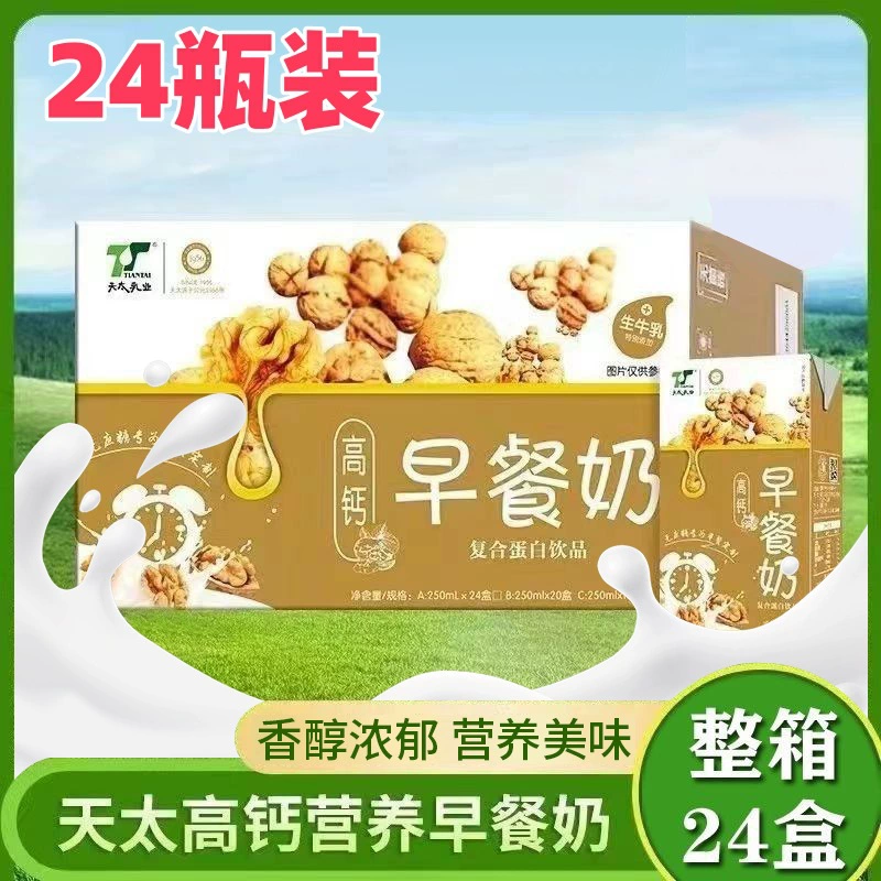 Tian Tai Dairy с высоким содержанием кальция грецкий орех молоко для завтрака 250 мл с праздничными подарками