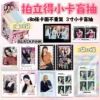 Polaroid small card blind box: BLACKPINK