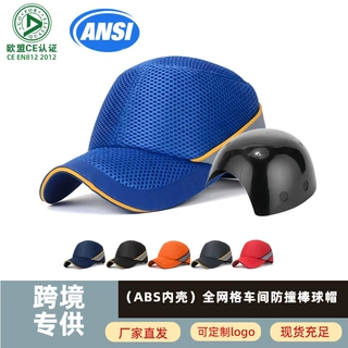 跨境CE认证abs防护防撞帽夏季网眼透气轻便劳保工作帽定制