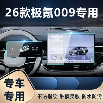 Zeekr 009 Central Control Tempered | Car interior film