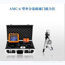 供應AMC-6單分量磁通門磁力儀 礦山用探礦儀器