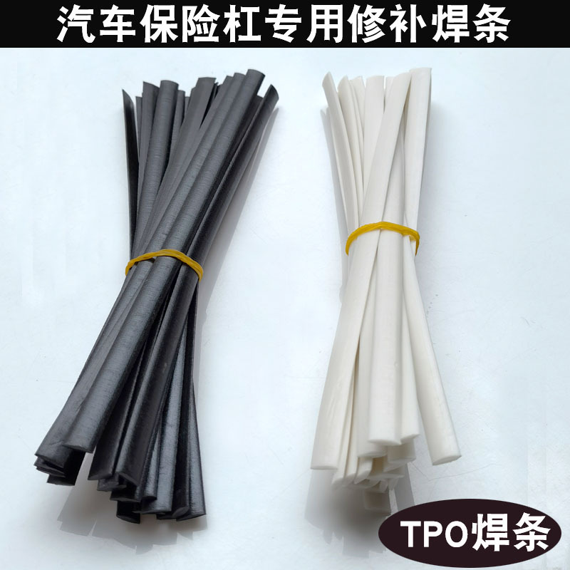 汽车保险杠专用塑料焊条 宽焊条TPO聚氯乙烯透明焊条白黑色扁焊条