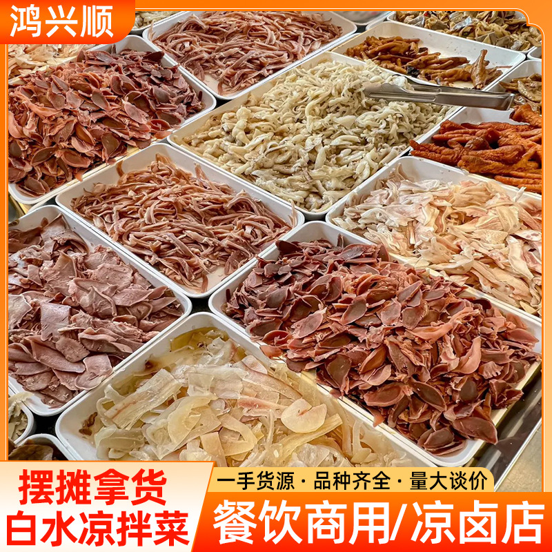夫妻肺片白水耳丝鸭胗鸡肉片牛肚片餐饮摆摊荤菜熟食凉拌菜即食