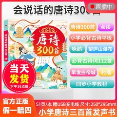 幼児向けのトーキング唐詩 300 首、早期教育ポイント、読書と音声ブック、赤ちゃんの中国学啓発スマートおもちゃ