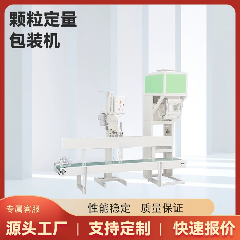 Автоматическая машина для упаковки гранул интеллектуальная панель управления взвешивание простой интегрированный количественный автоматический упаковочный шкала