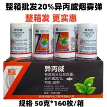 冬季大棚烟雾剂异丙威烟雾弹异丙威烟药烟雾剂草莓黄瓜红薯烟熏剂