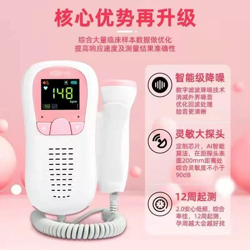 可孚听胎心监护仪孕妇家用专用充电多普勒胎儿监测宝宝胎动听诊器