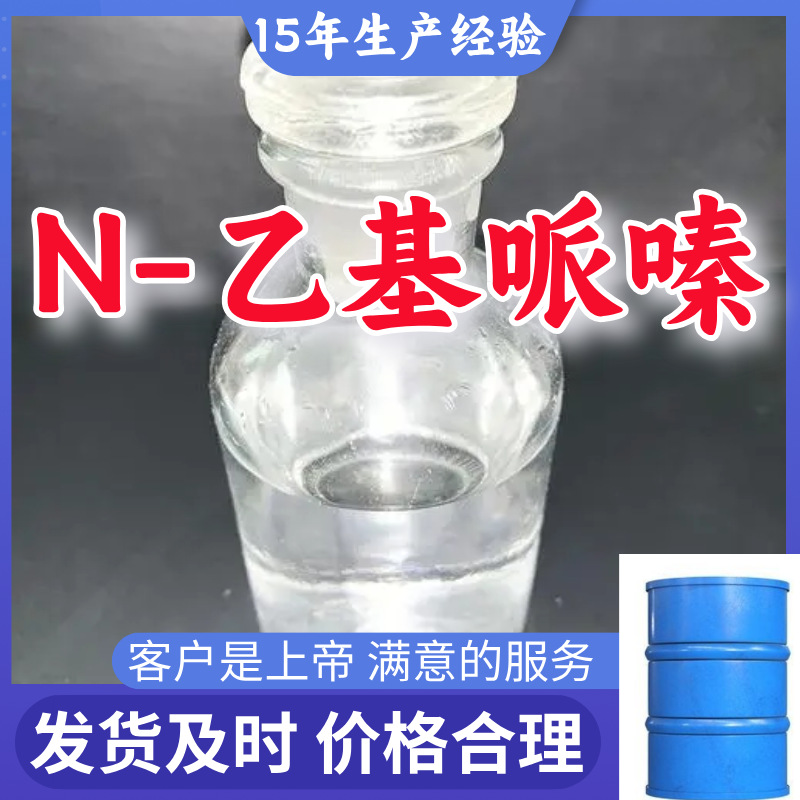 N-乙基哌嗪 工厂直供工业级分析顾客是上帝诚信经营浙江江苏山东