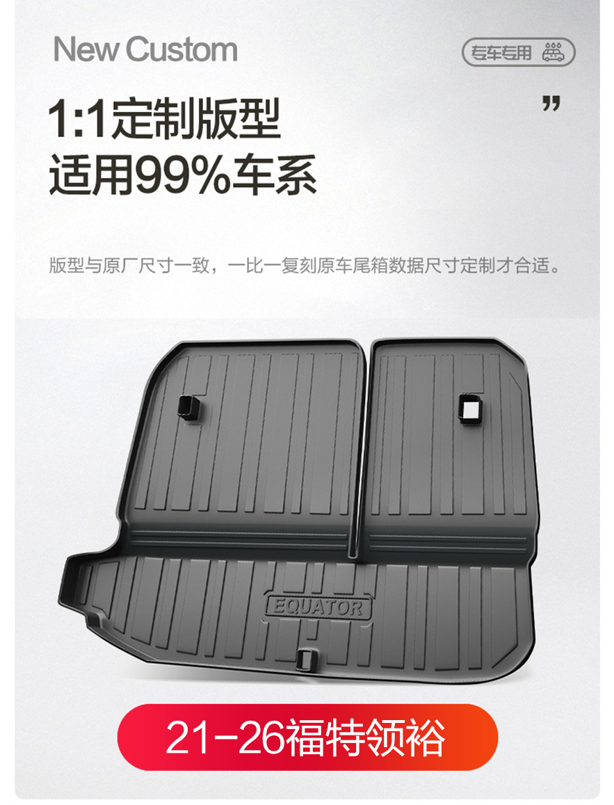 Jiangling Ford Lingyu Trunk Mat Car Supplies Interior Modification Accessories Special TPE Waterproof Rear Trunk Mat