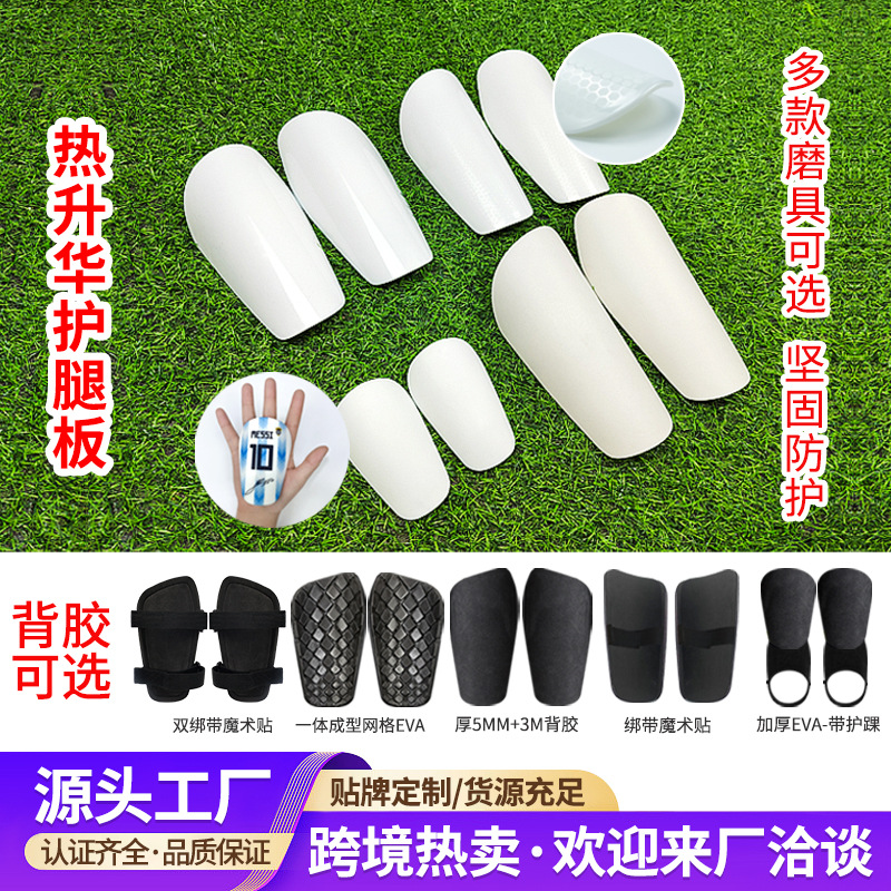 Foreign Trade Football Shin Guards Shin Protectors Glossy Surface Small Batch Sublimation Transfer Pattern Blank Shell High Temperature Resistant Customization