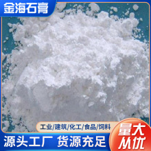 二水石膏粉 外用软膏用半水石膏 美容化妆品专用高强石膏粉