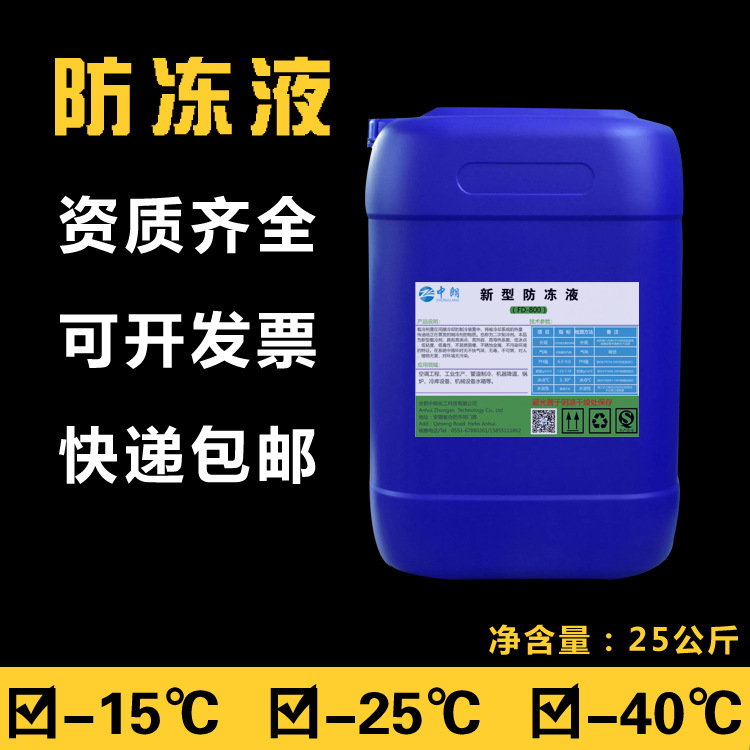 防冻液 乙二醇防冻液汽车防冻液冷却液 零下45度 桶装25公斤
