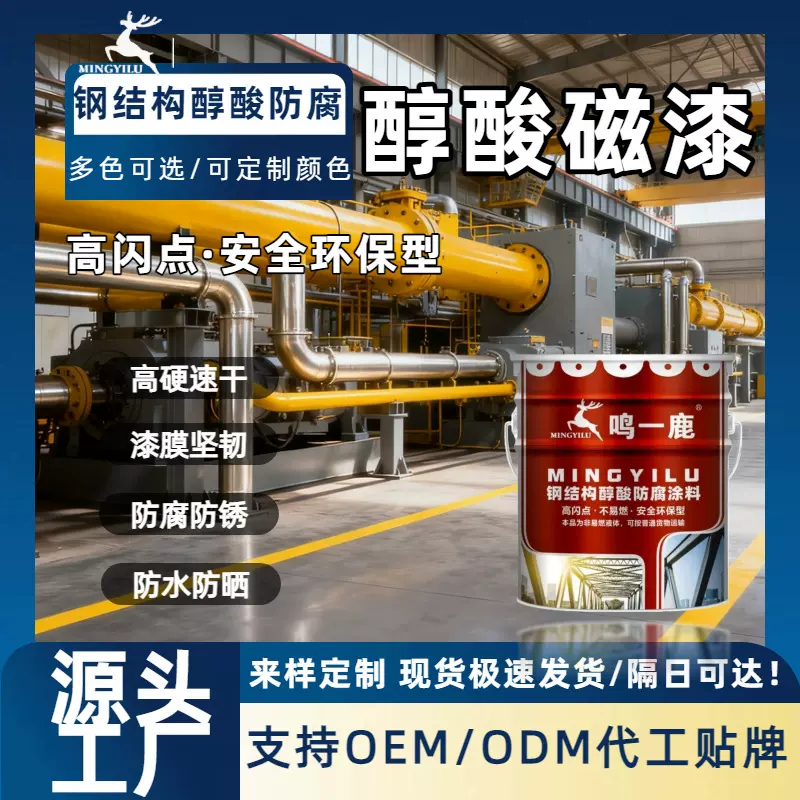 铁门铝管哑光防腐醇酸磁漆金属漆 翻新防锈高光钢结构彩钢瓦油漆