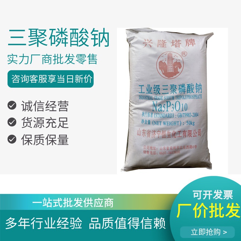 三聚磷酸钠（兴隆塔）厂家现货供应兴隆塔牌三聚磷酸钠 50公斤/袋