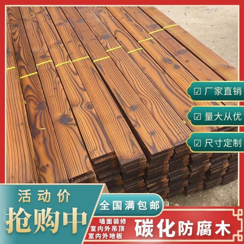 防腐木条碳化木实木地板户外碳化防腐木露台材架阳台碳化木板室外