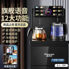 语音茶吧机家用全自动上水多功能小型智能冷热立式下置式饮水机