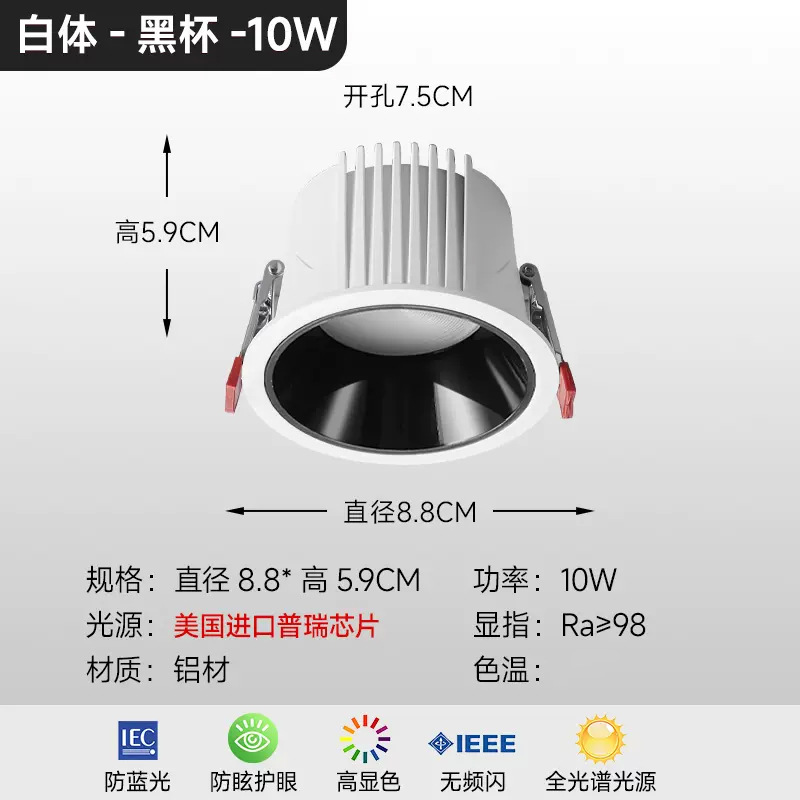 Downlight-black cup-10W (hole 7.5cm)