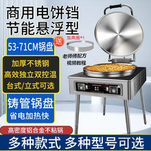 商用电饼铛大号立式台式烤饼机新款电热烙饼机恒温自动控温垒德株
