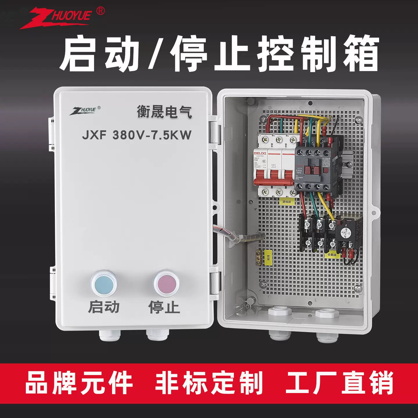 380V水泵电机防水控制箱按钮启动停止220V小电箱排烟机风机配电箱