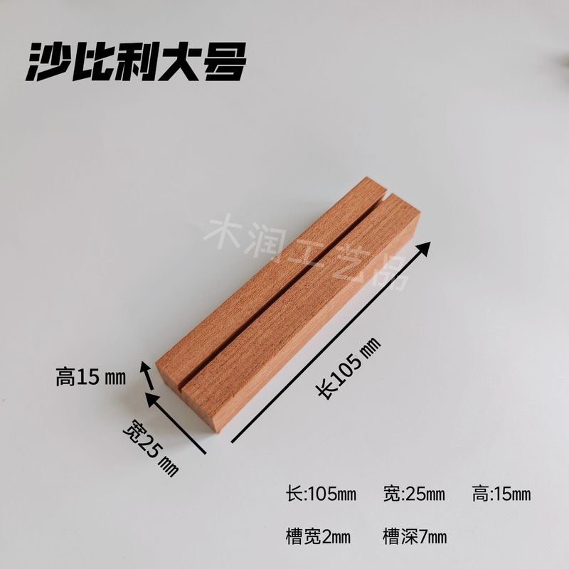 榉木名片底座松木台历座沙比利便签夹明信片实木支架餐牌支架托|undefined