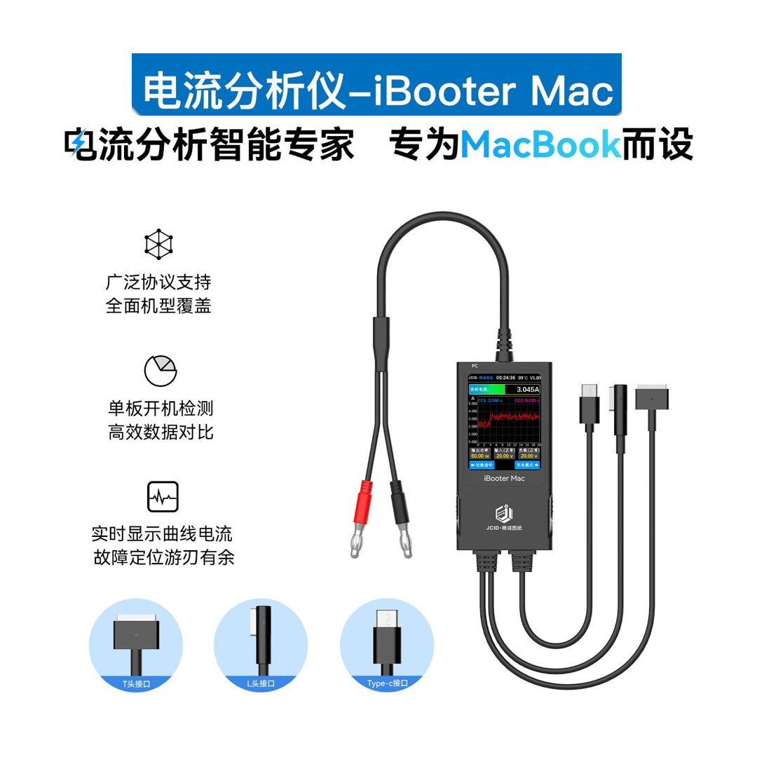 JCID精诚ibooter mac苹果笔记本主板开机线电流分析仪监测功率仪