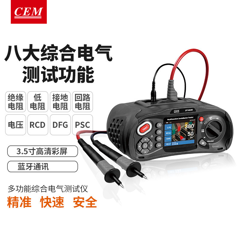 CEM华盛昌多功能电气综合测试仪绝缘电阻接地电阻回路电阻DT-6650