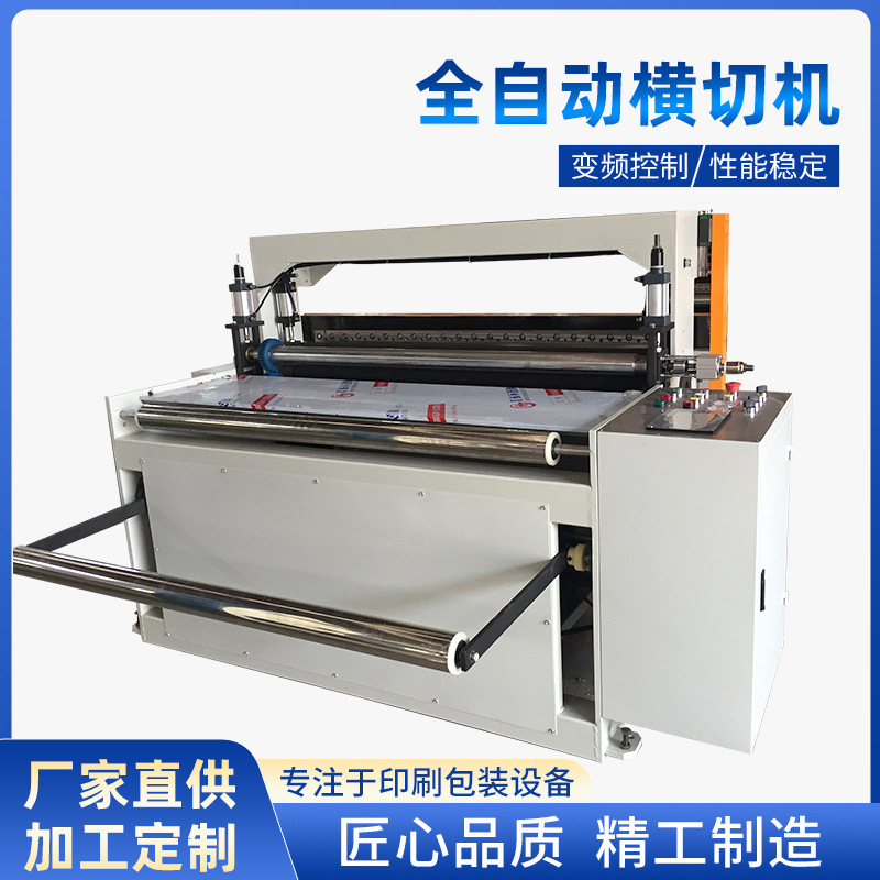 厂家全自动横切机PVC PET片材裁切机重型裁切机无纺布纸张横切机