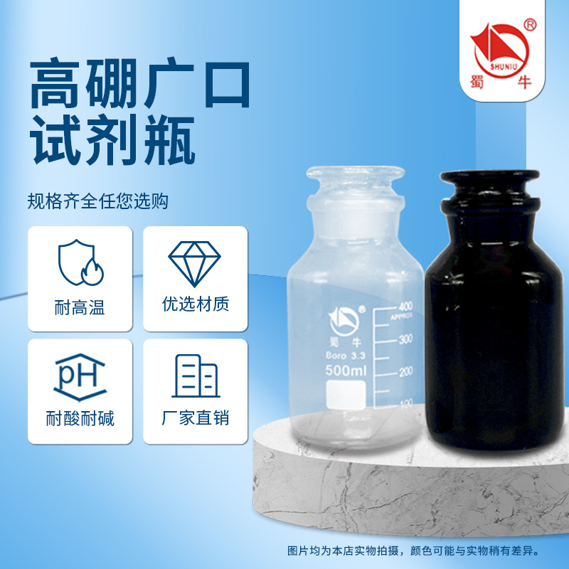 厂家批发蜀牛大口瓶广口瓶棕色玻璃试剂瓶高硼硅白广口试剂瓶