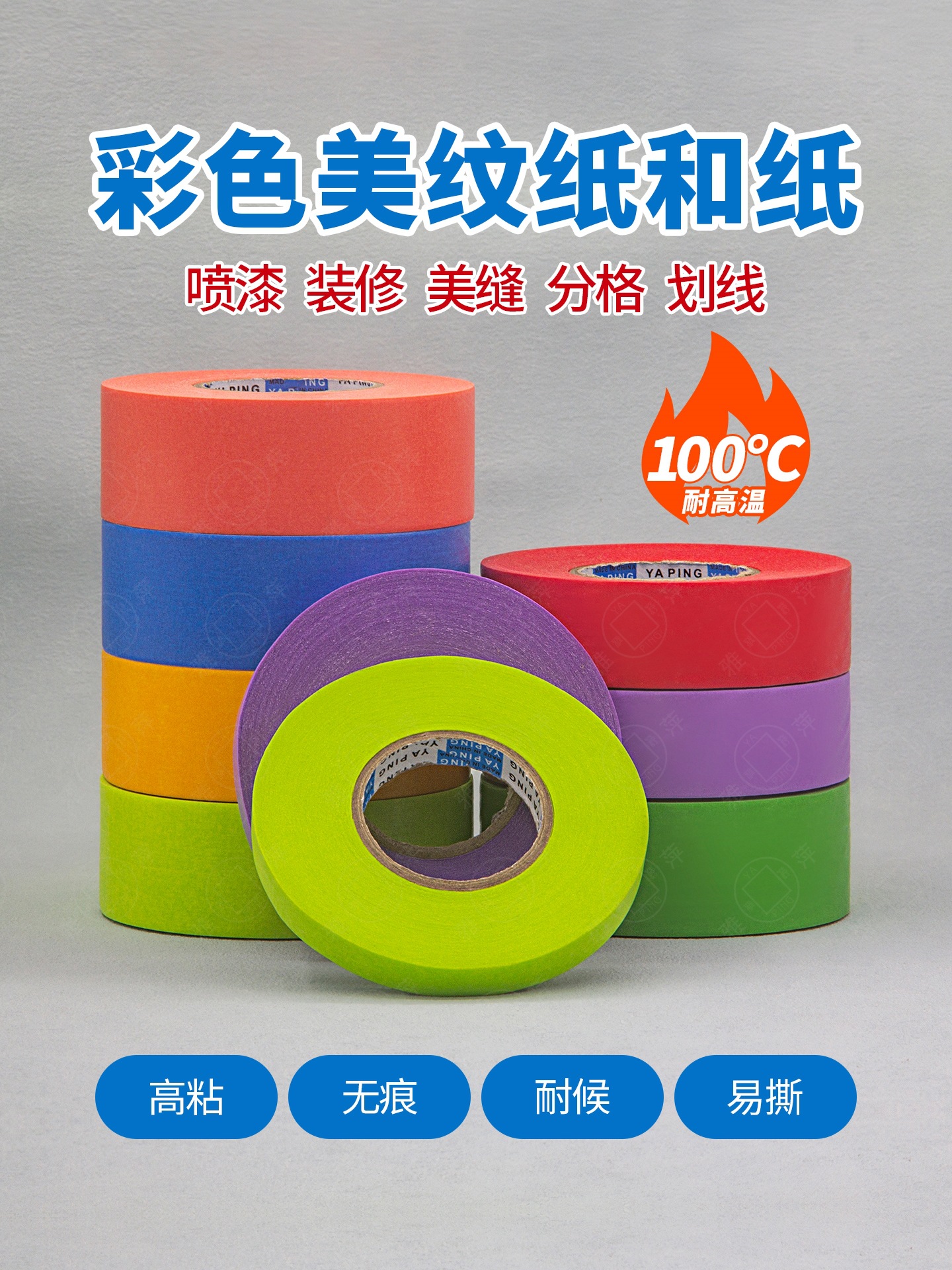 雅萍美纹纸胶带墙面无痕美缝贴条和纸装修喷漆分色纸油漆美纹胶纸
