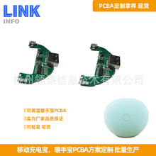 可充电式暖手宝移动电源充电宝PCBA控制板电路板方案定制批量生产