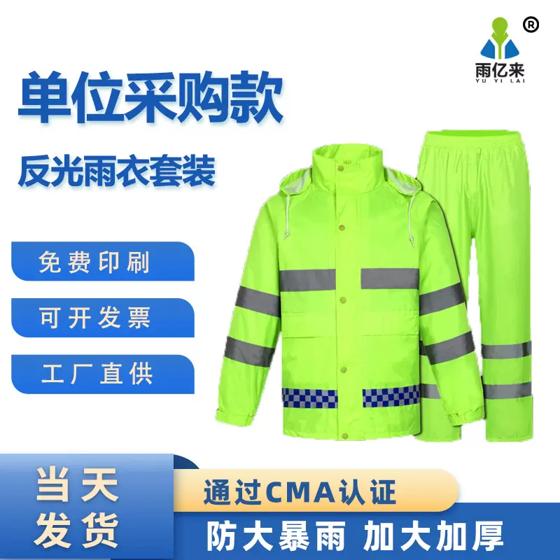 执勤反光雨衣雨裤套装加厚交通路政环卫户外防汛应急分体雨衣批发