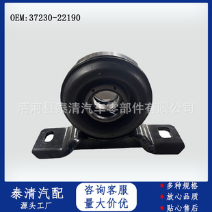 Factory Direct Supply 37230-22190 Suitable for Toyota Turning Shaft Hanger 37230-22120 37230-22110