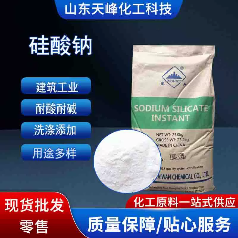 泡花碱粉剂粘合剂分析试剂 五水硅酸钠耐火材料金属清洗剂 硅酸钠