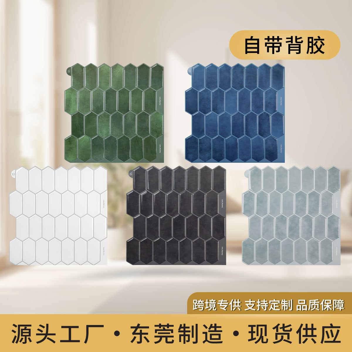 外贸亚马逊六角仿瓷砖水晶滴胶墙贴钻石型3d立体防水防潮自粘墙贴