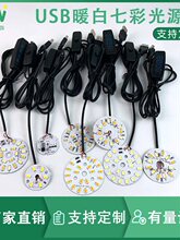 5V灯片低压USB黑色开关线led灯芯单色双色七彩光源板DIY台灯带