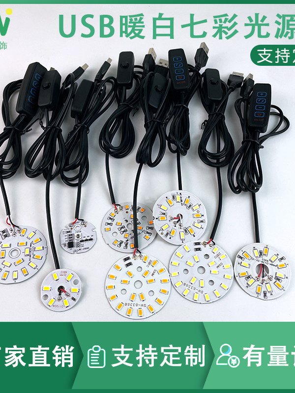 5V灯片低压USB黑色开关线led灯芯单色双色七彩光源板DIY台灯带
