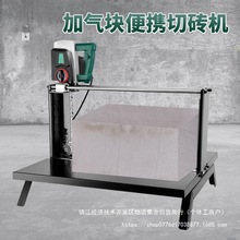 隔热轻质砖切割机激光便携电动切砖机外墙无刷砖泡沫小型辅助