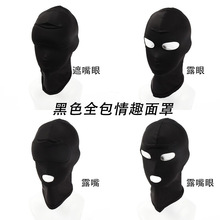 成人情趣用品露眼露嘴头罩另类玩具角色扮演面罩情侣情调趣玩具