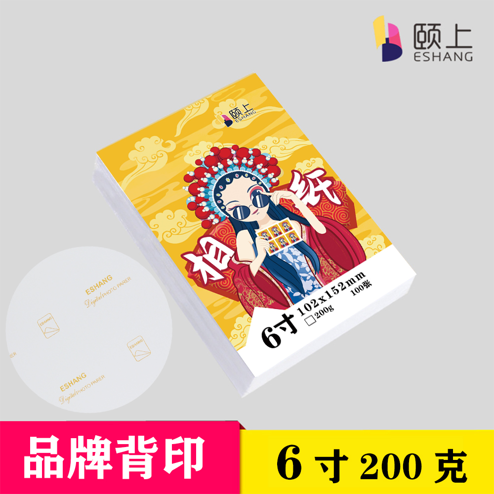 무료 배송 YISHANG 고광택 포토지 잉크젯 인쇄 포토지 5인치 6인치 7인치 8인치 A4 포토 인쇄지 2팩