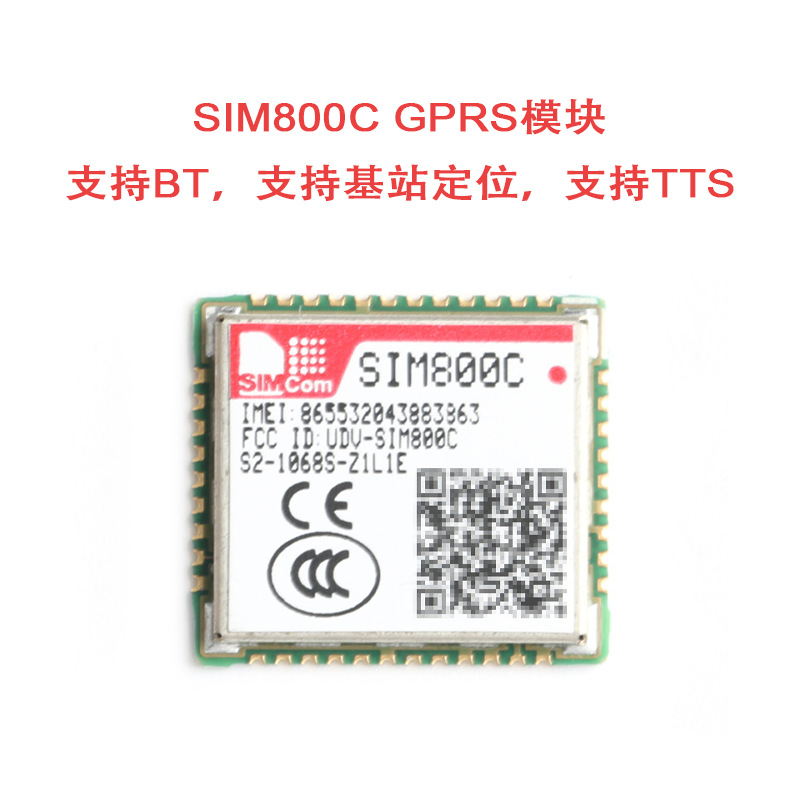 SIM800C GPRS 四频模块 原装全新现货