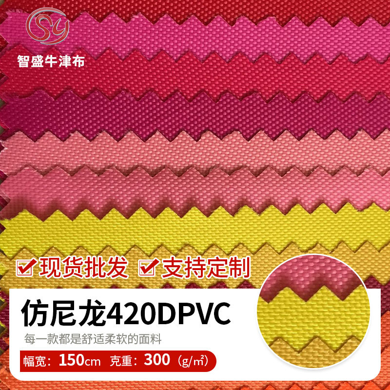 仿尼龙420D牛津布 扎染平纹不发白高弹PVC涤纶箱包牛津布厂家