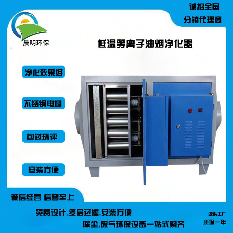 油烟净化一体机除塑料静电设备处等离子净化器除味环保排烟