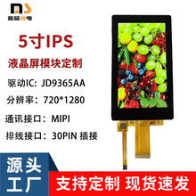 5寸IPS液晶屏TFT高清显示器屏幕720*1280视角电容触屏工业屏