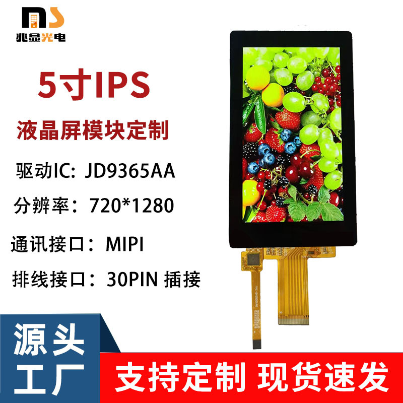 5寸IPS液晶屏TFT高清显示器屏幕720*1280视角电容触屏工业屏