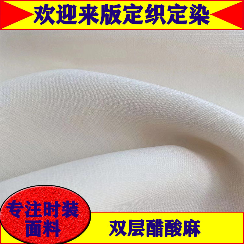 真醋酸面料 双层醋酸麻弹力西装裤装连衣裙面料 弹力醋酸料衬衣布