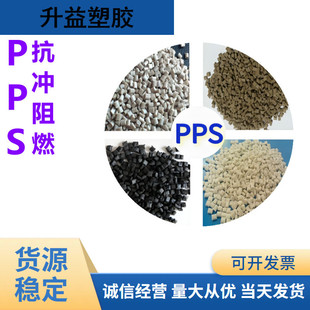 Japan Polyplastics 1140A6-Hf2000 Injection Molding Grade Sports Goods and Small Appliances Pps Raw Material with Dimensional Stability