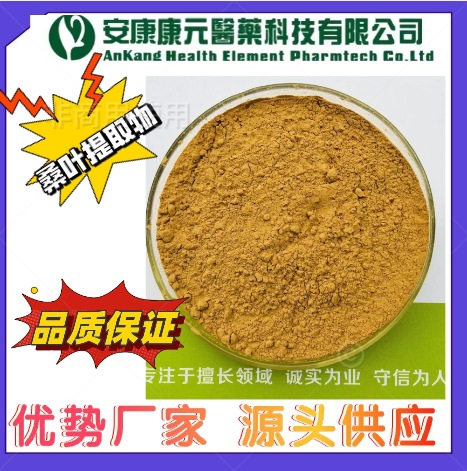 桑叶提取物生物碱-脱氧野尻霉素桑叶DNJ15%生产厂家直供