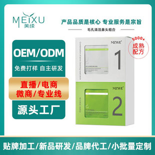 Blackhead Removal Nasal Patch Deep Cleans Pores Without Tearing Off Acne and Blackheads Manufacturer Oem/Obm Processing