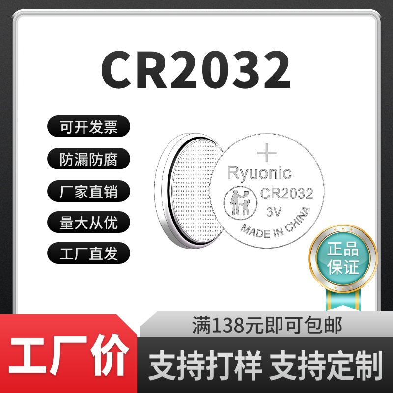CR2032高标准纽扣电池高容量锂电池电脑主板定位器220mAh