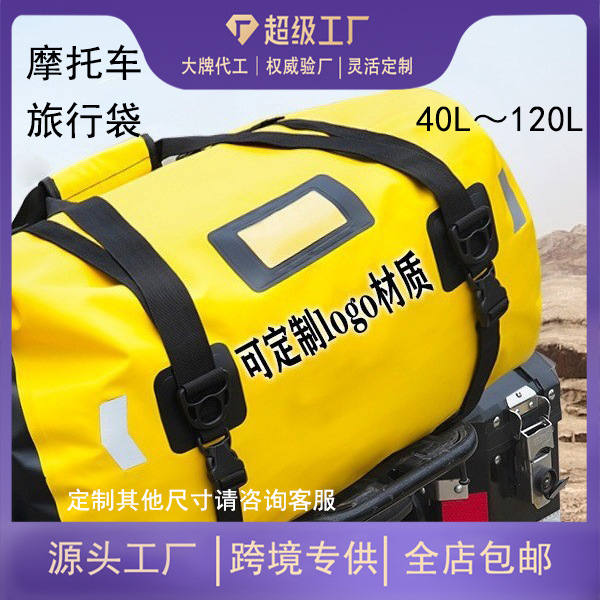 改装绑带pvc黄色夜间反光横包户外露营骑行驮包防水摩托车尾包